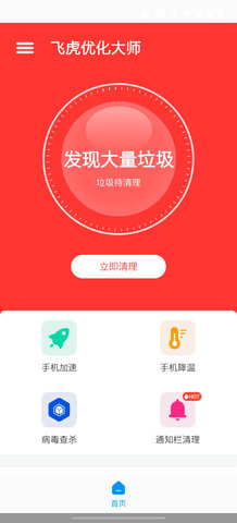 飞虎优化大师app下载-飞虎优化大师app官方版最新下载