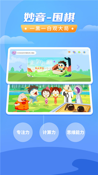 妙音围棋app官方下载-妙音围棋手机客户端最新版下载安装v1.0.0