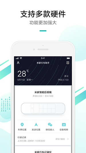 米家行车记录仪app官方下载-小米米家行车记录仪app下载最新版
