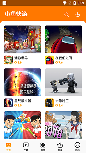 小鱼快游游戏盒子app下载最新版本-小鱼快游APP官方正版下载免费版