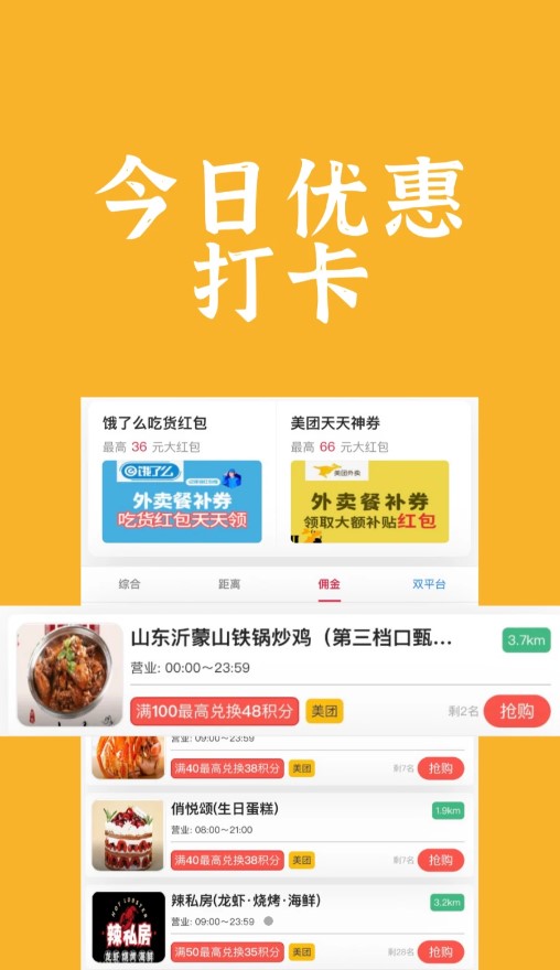 饭腾腾app下载-饭腾腾app官方手机版下载