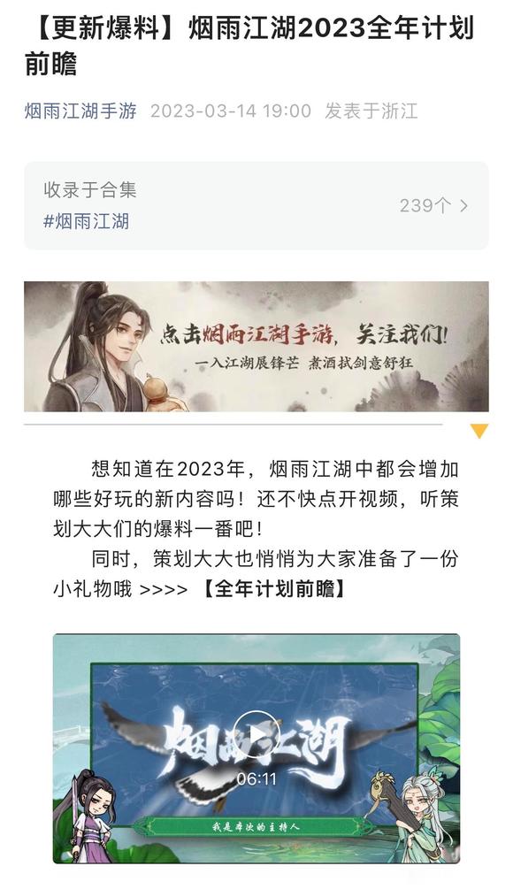 烟雨江湖2023年更新一览