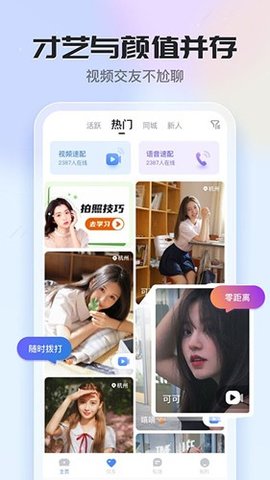 即恋app下载-即恋交友app最新安卓下载