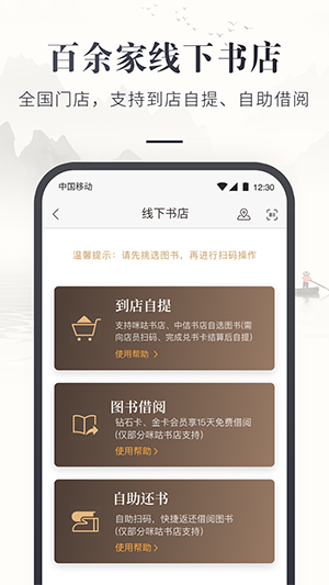 咪咕云书店官方APP下载安卓版-咪咕云书店软件免费下载手机版