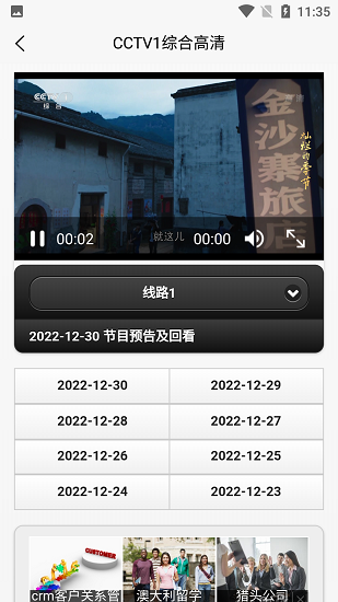 iptv电视盒子直播2023官方下载-iptv电视盒子直播最新正版下载