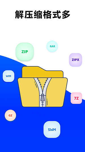 7z解压大师官方正版APP免费下载-7z解压大师最新版下载手机客户端v2.0.0