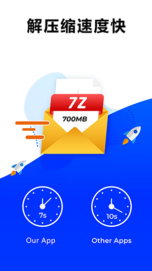 7z解压大师官方正版APP免费下载-7z解压大师最新版下载手机客户端v2.0.0