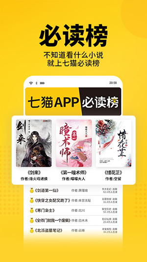 七猫免费阅读小说完整版官方下载-七猫免费阅读小说下载安装app