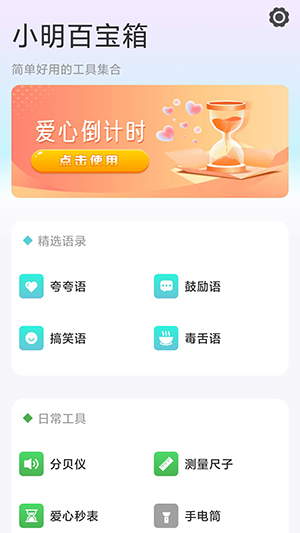 小明百宝箱下载app安卓手机版-小明百宝箱官方APP免费下载v4.3.52.00