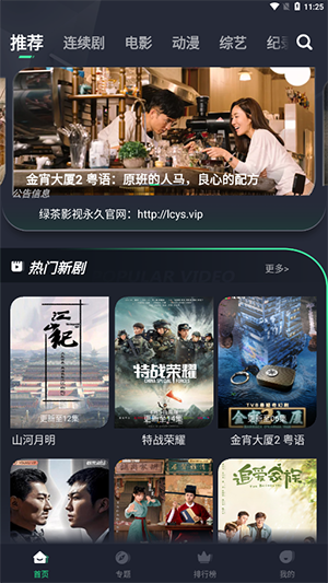 绿茶影视App官方正版下载安装-绿茶影视app下载官方最新版2023