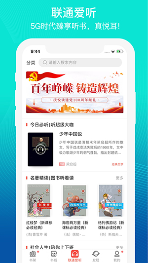 中国联通沃阅读APP官方下载客户端-沃阅读APP软件下载最新版安卓