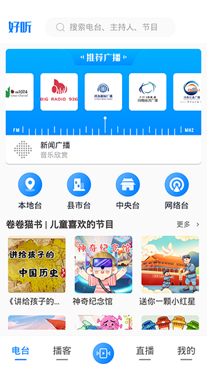 河南广播FM官方APP免费下载安卓-河南广播电视台官方APP下载客户端
