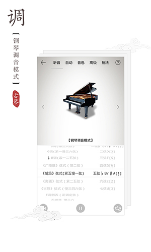 古琴调音器古琴调音定弦软件下载-古琴调音器免费下载手机版