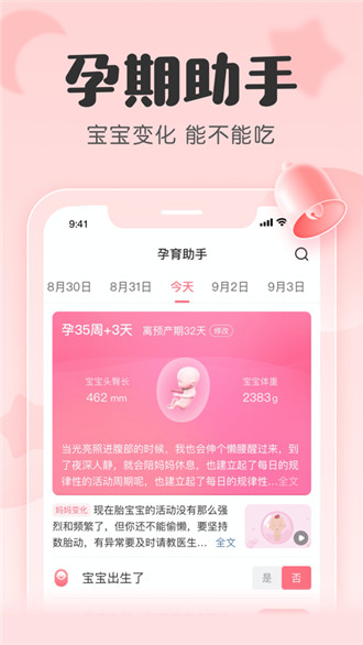 宝宝记app下载-宝宝记2023最新正版下载