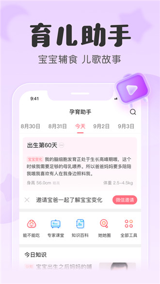 宝宝记app下载-宝宝记2023最新正版下载
