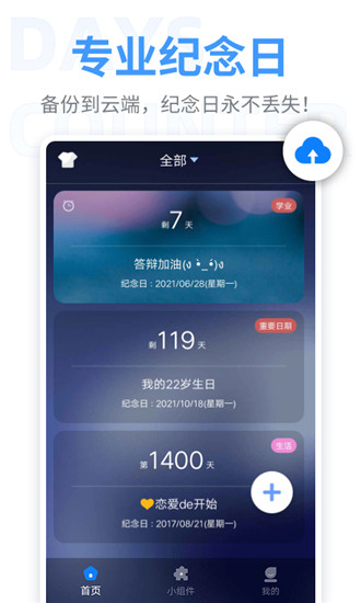 倒数纪念日app下载-倒数纪念日2023最新版安卓下载