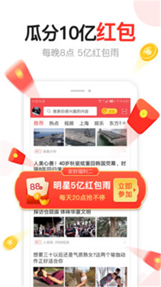 东方头条app2023最新版下载-东方头条官方免费下载安卓