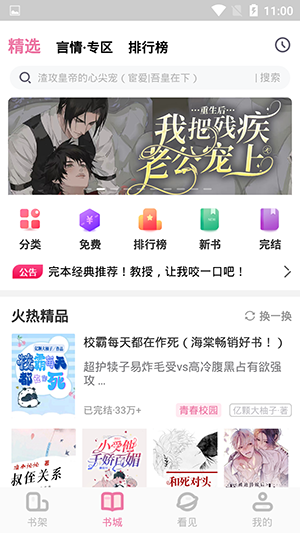 海棠书城app官方版下载安装-海棠书城正版APP免费下载手机版