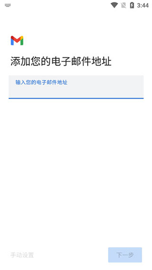 谷歌邮箱中文版2023官方下载-谷歌邮箱下载app官方下载安卓手机版