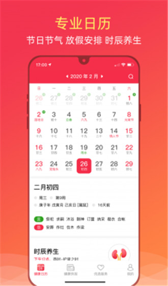 健康日历2023最新版下载-健康日历app免费下载