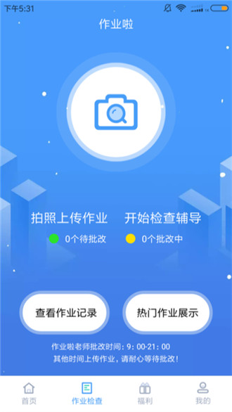 作业啦app下载-作业啦官方正版免费下载