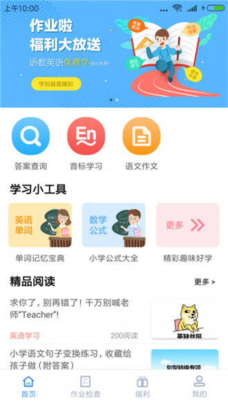 作业啦app下载-作业啦官方正版免费下载