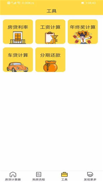 安居智配app免费下载-安居智配2023最新版下载