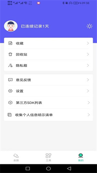神采计步app官网下载-神采计步2023最新版安卓下载