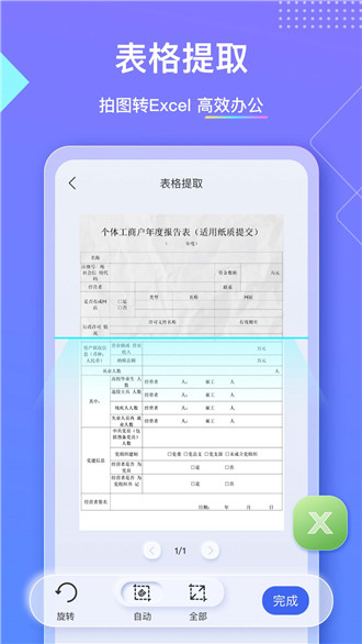 汉王扫描王app正版下载-汉王扫描王软件下载安卓