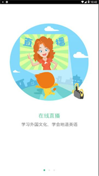 多狮口语app免费下载-多狮口语官网最新版下载