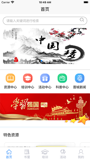 晋城市农家书屋数字化app下载-晋城农家书屋手机APP免费下载