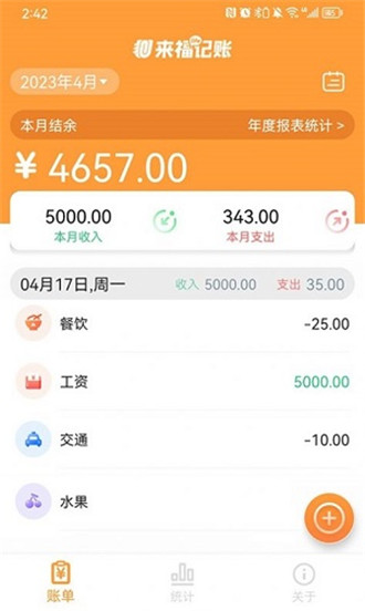 来福记账下载app-来福记账官网最新版下载安卓