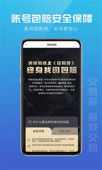 交易游app下载安卓版-交易游app下载最新版