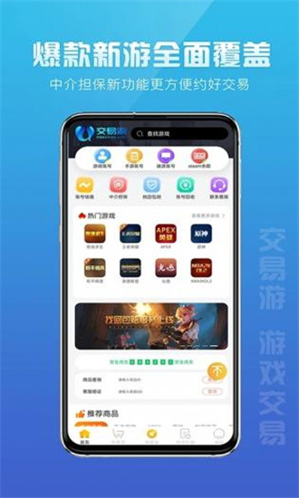 交易游app下载安卓版-交易游app下载最新版
