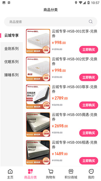 睡宝云城购物app免费下载-睡宝云城购物软件下载安装