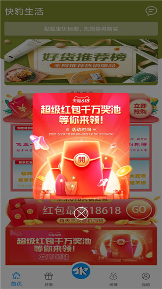 快豹生活app下载-快豹生活app最新版
