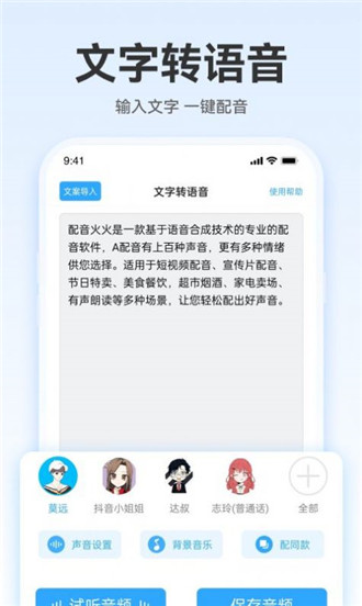 配音火火app最新版免费下载-配音火火官方安卓版下载