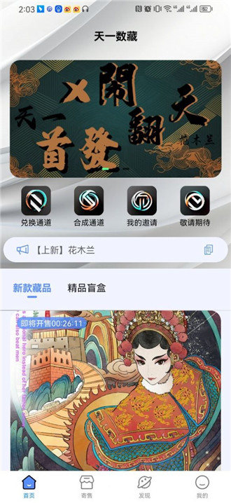 天一数藏app下载官方版-天一数藏app下载安卓版