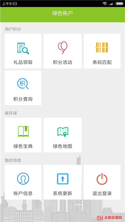 绿色积分网app下载-绿色积分网最新版安装下载