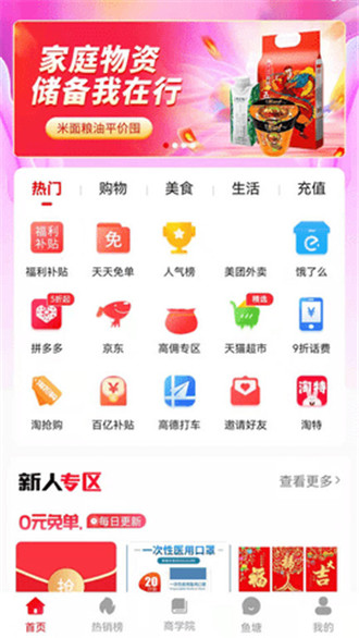 省钱鱼app下载-省钱鱼官方正版下载最新