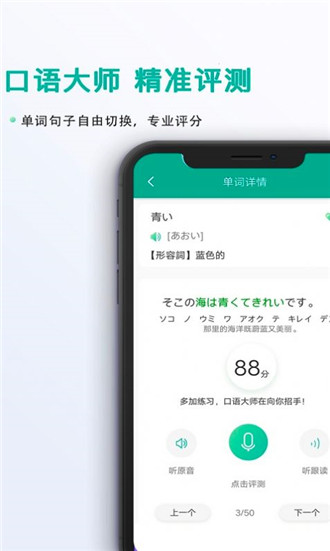 爱日语app下载-爱日语安卓版手机下载