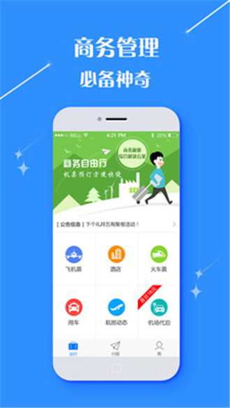 甜心商旅app下载-甜心商旅手机版官网下载