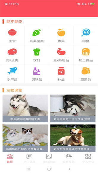 宠物帮app免费下载-宠物帮下载安装