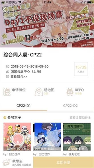 cpp漫展app下载-cpp漫展官方软件下载