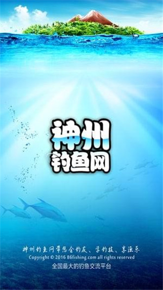 神州钓鱼网app下载最新版-神州钓鱼网app官方安卓版