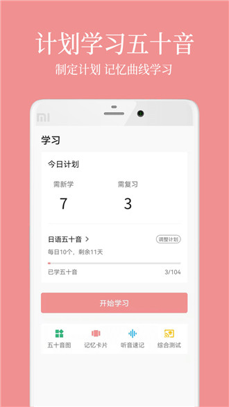 日语五十音君app最新版下载2023-日语五十音君官方正版下载安卓