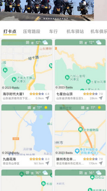 摩旅地图app下载-摩旅地图app手机版下载
