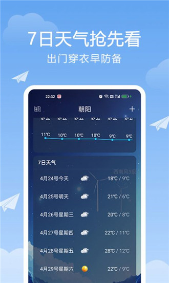 北斗天气通app下载安卓版-北斗天气通软件手机版