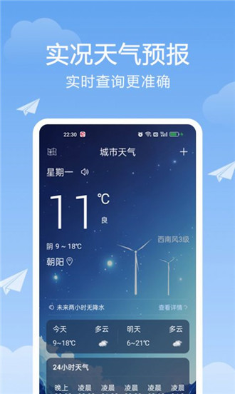 北斗天气通app下载安卓版-北斗天气通软件手机版