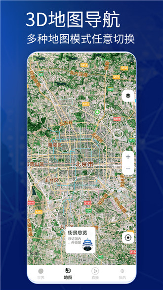 奥维街景地图手机版下载-奥维街景地图官方最新版下载